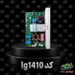 برد کولر اینورتر الجی کد lg1410