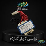 #ترانس کولر گازی 13.5V 500MA کدtr1569