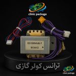 #ترانسفورماتور کولر گازی  Ez-030HUE-T  M04040 کد tr1585