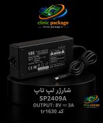 #شارژر لب تاپ  SP2409A OUTPUT:8V   3A کدtr1630