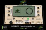 #صفحه نمایش پکیج تاچی /اکو کد kh 1363