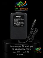 #منبع تغذیه AC اصلی Iomega 57 AT-15- 1800آمپرCTES، 15 ولت --- 1.8 کدtr1633