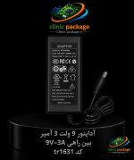 #آداپتور 9 ولت 3 آمپر بین راهی 9V-3A کدtr1631