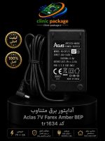 #آداپتور برق متناوب Aclas 7V Farex Amber BEP کدtr1634 - Image 2