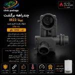 #چندراهه برگشت بیتا IR22 . (بلوک راست) طرح جدید- برند بوتان- قطعات پکیج کد pk 1252