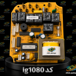 برد کولر گازی ال جی کد lg1080