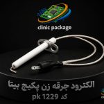 #الکترود جرقه زن پکیج بیتا کد pk 1229