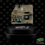 برد کولر گازی سامسونگ،الجی،مدیا،میتسوپیشی،اوجنرال کد sm1071