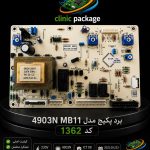 #برد پکیج شاپه مدل مستر کد kh 1362