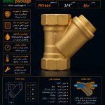 صافی برنجی ریابی 3/4 کد PK1664