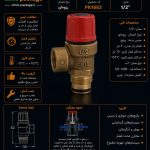 شیر اطمینان پکیج 1/2 کد PK1663
