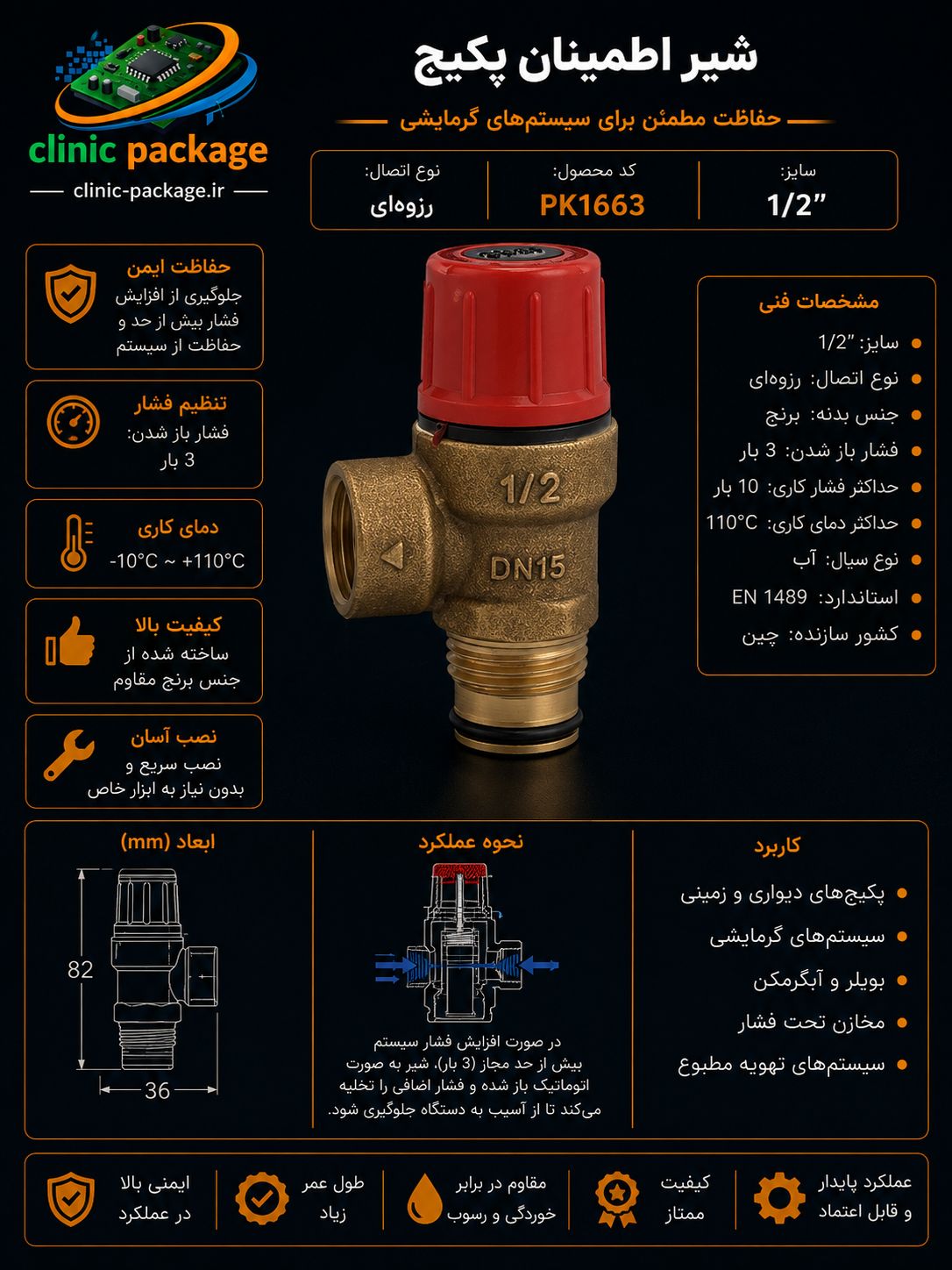 file_00000000807471f4999dd6737d5e26d3 شیر اطمینان پکیج 1/2 کد PK1663 - Image 1